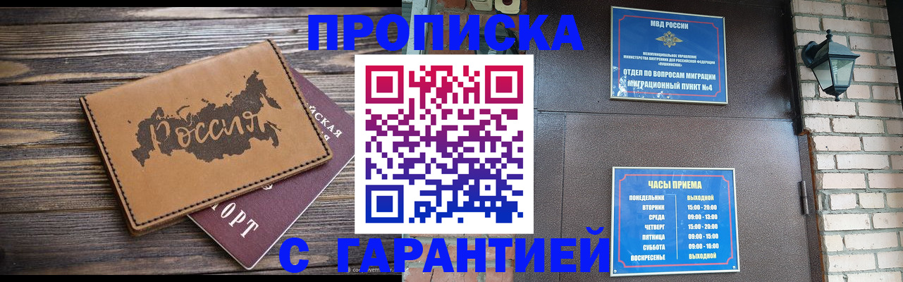 прописка ребенка в Белорецке