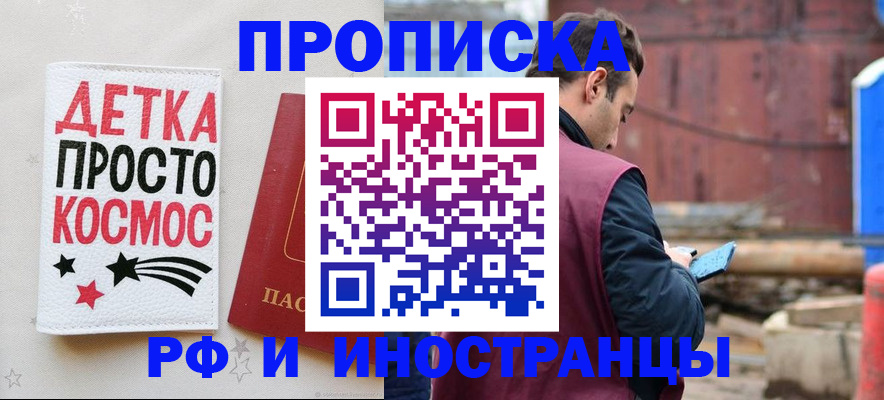 прописка иностранных граждан в Белорецке